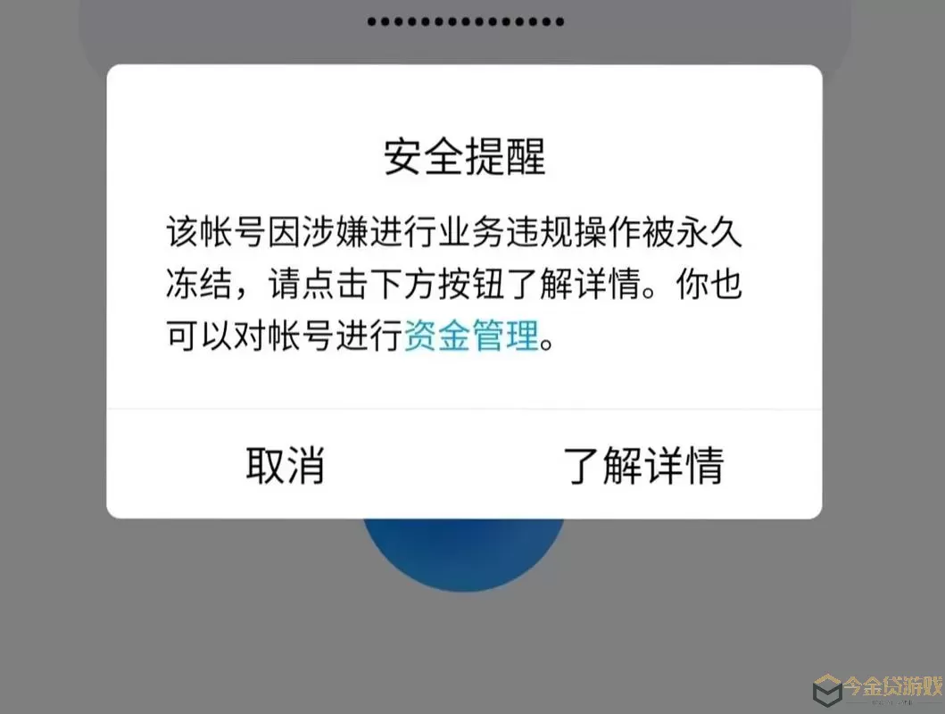 游戏安全提醒