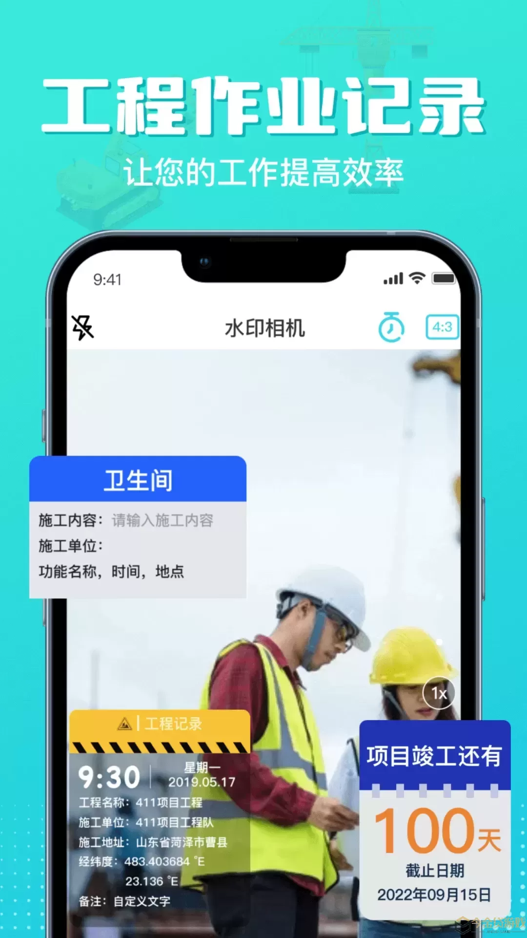 随身水印相机下载app