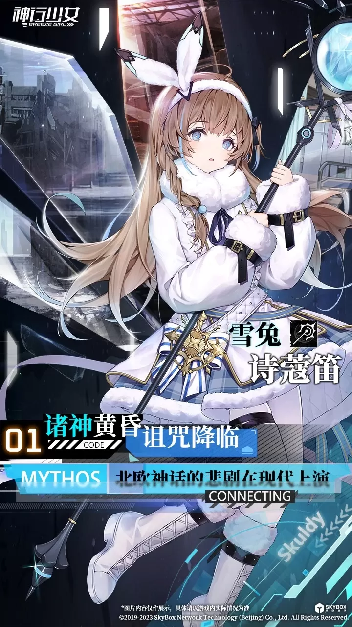 神行少女手机版