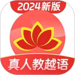 越南语学习官网正版下载