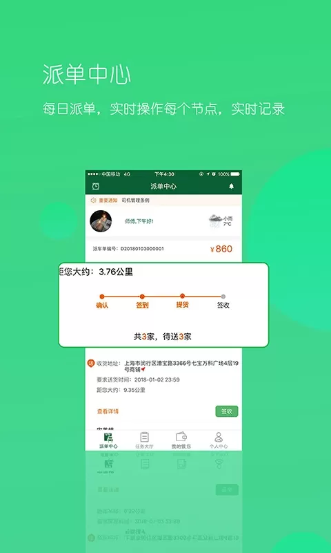 唯捷城配官网版app