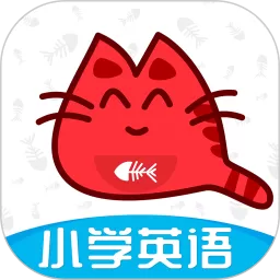 大猫小学英语课本点读下载手机版