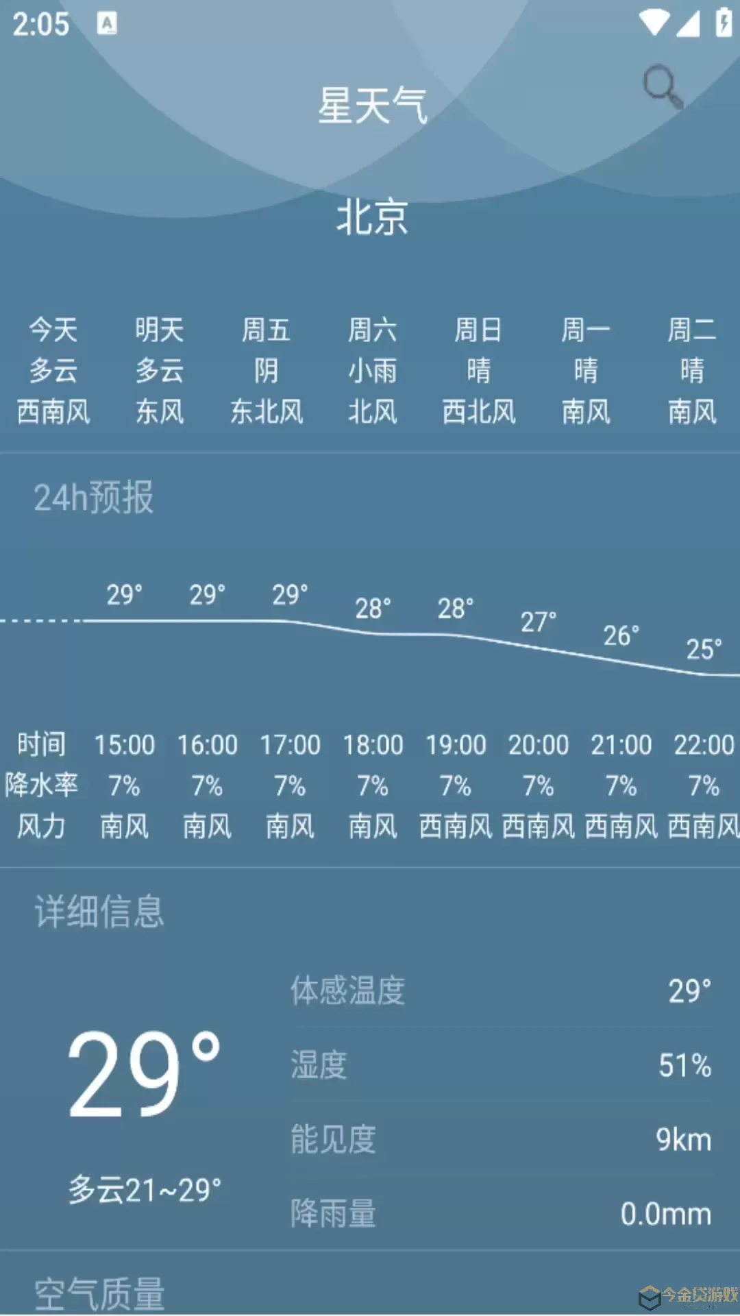 星天气安卓下载