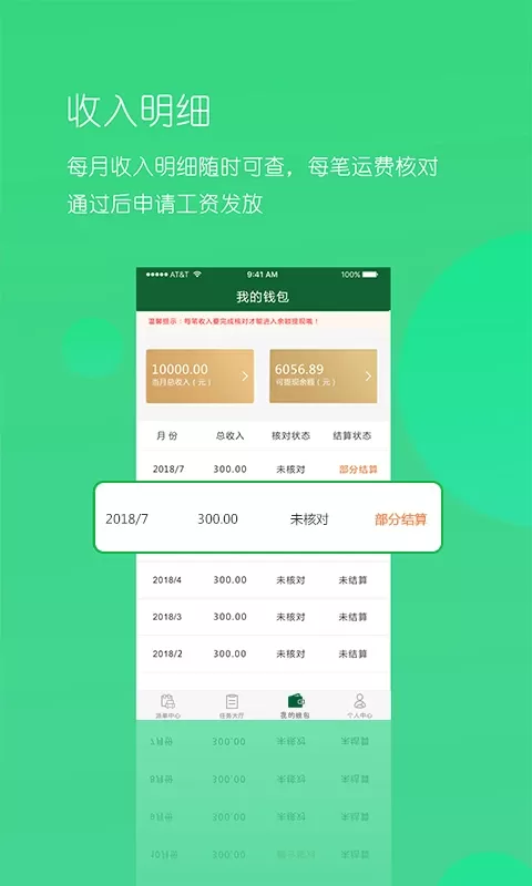 唯捷城配官网版app