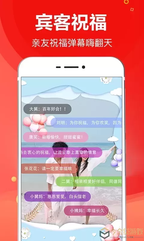 请柬大师官网版下载