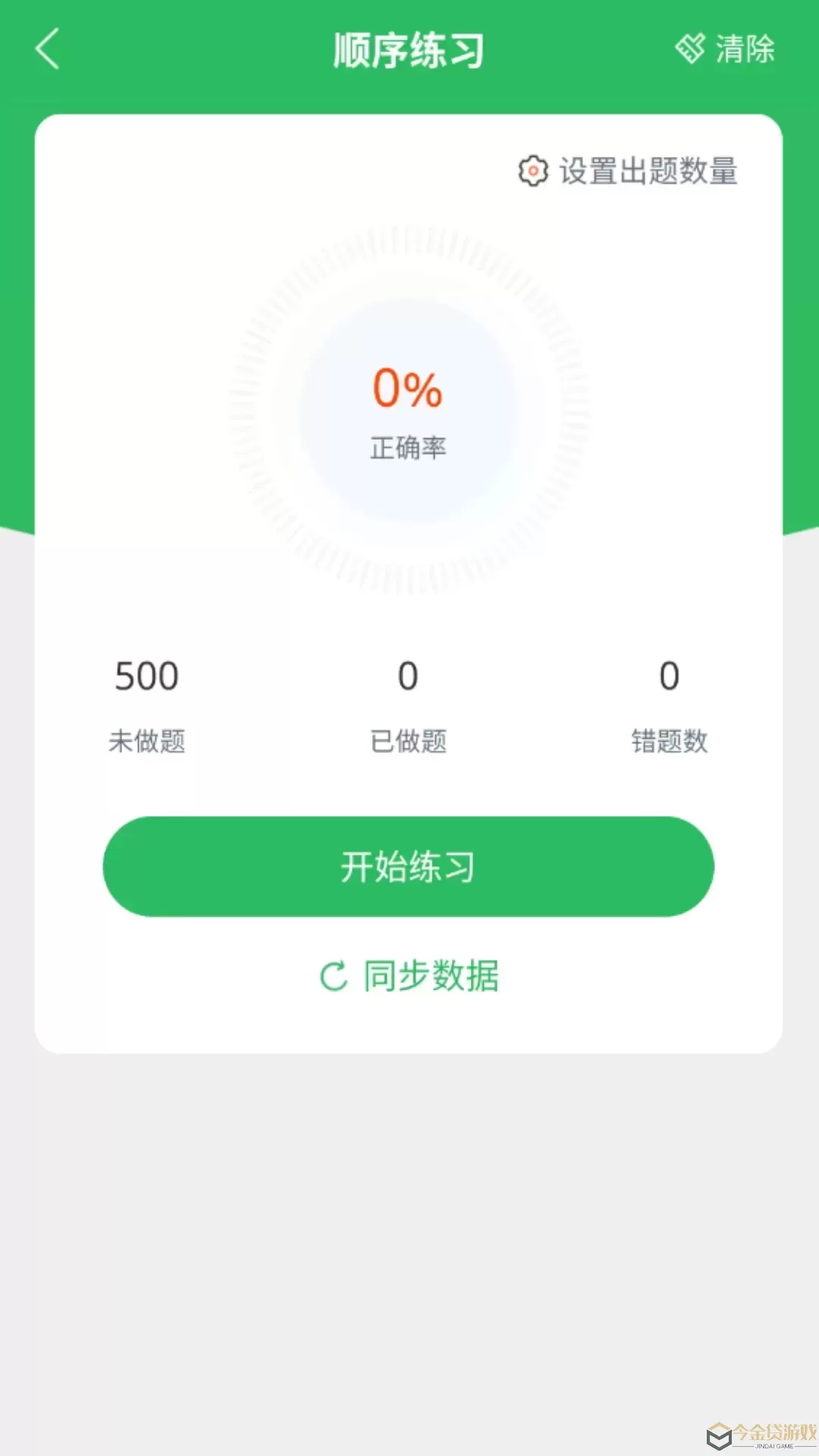 网约车司机题库官网版app