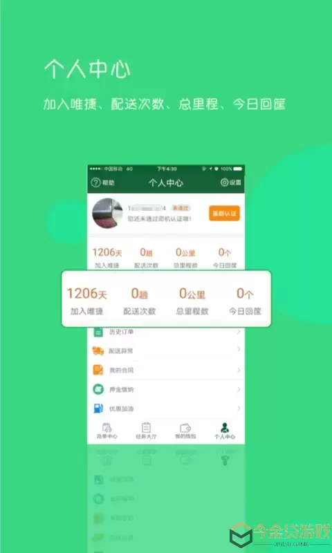 唯捷城配官网版app