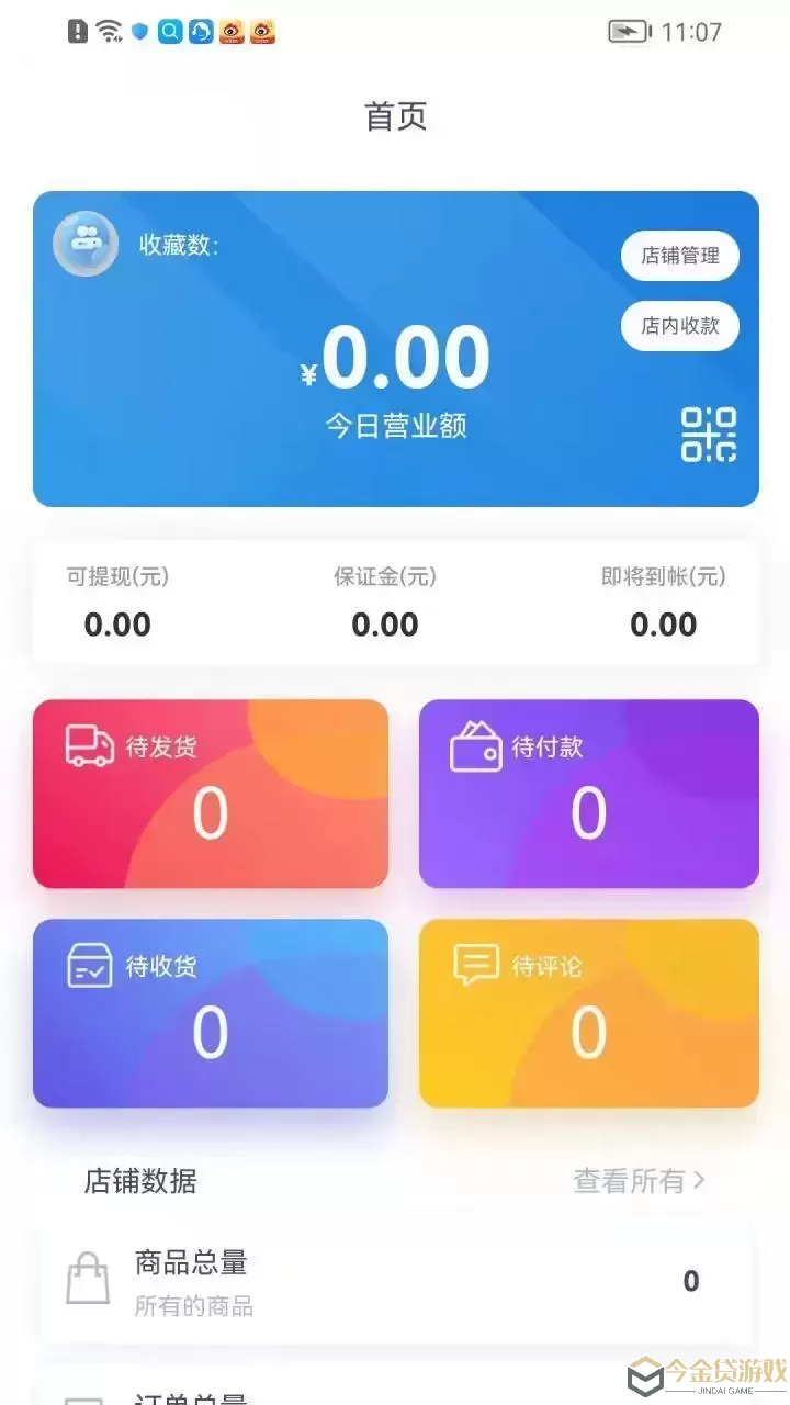 物乐商家端app最新版