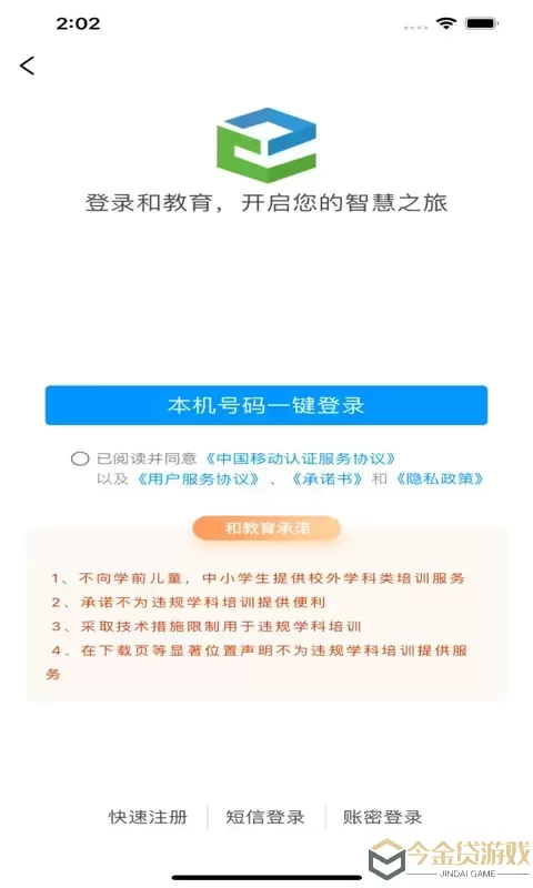 和教育全国版官网版旧版本