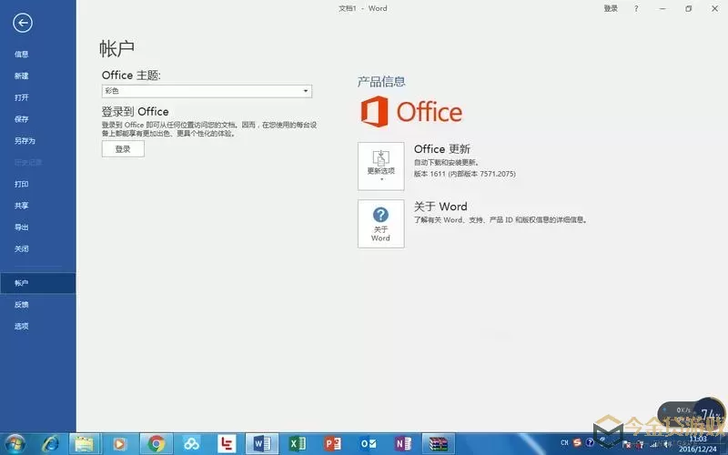 Office办公软件界面