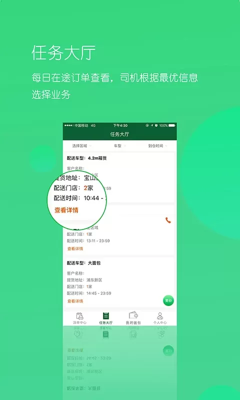 唯捷城配官网版app