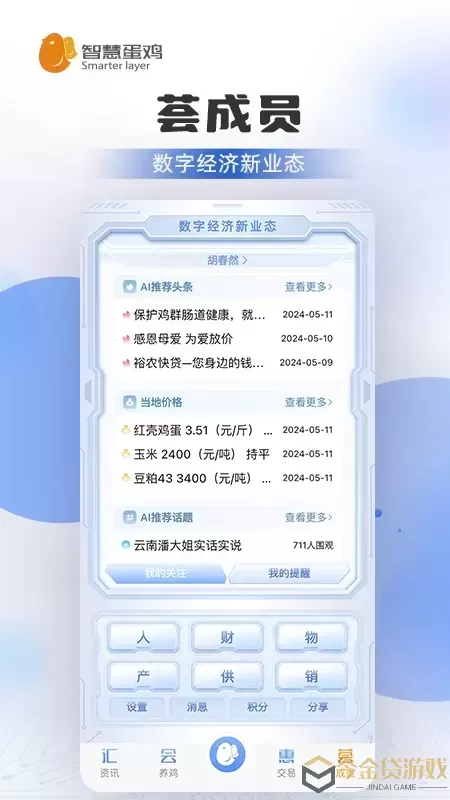 智慧蛋鸡下载官方正版