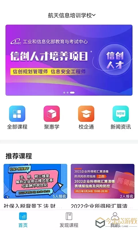 航信网校app安卓版