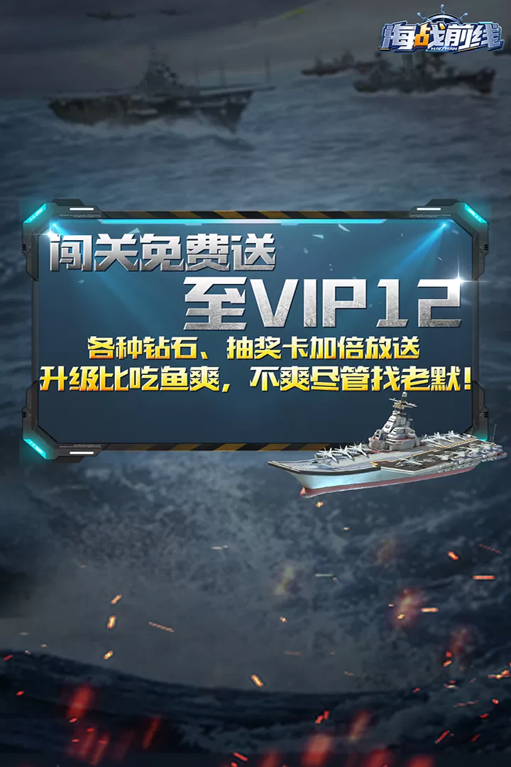 海战前线下载最新版