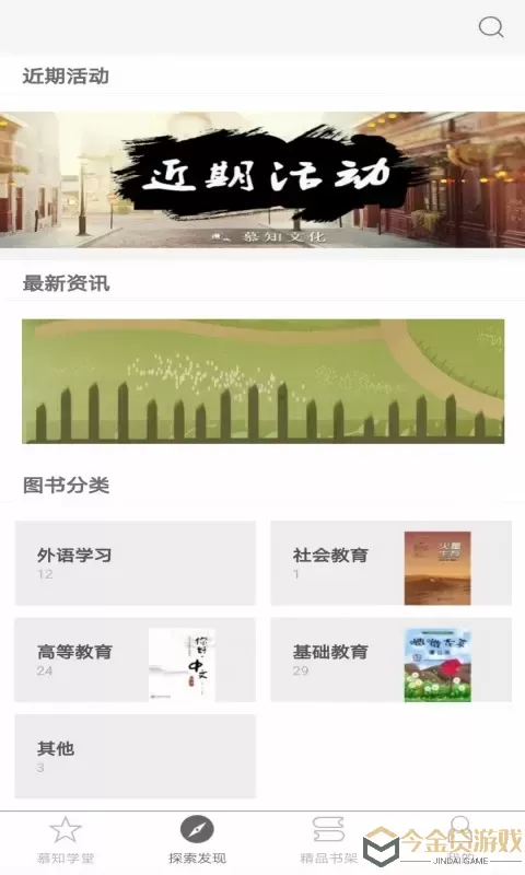 慕知学堂下载app