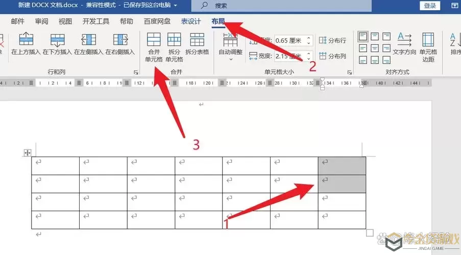 WPS表格合并示意图