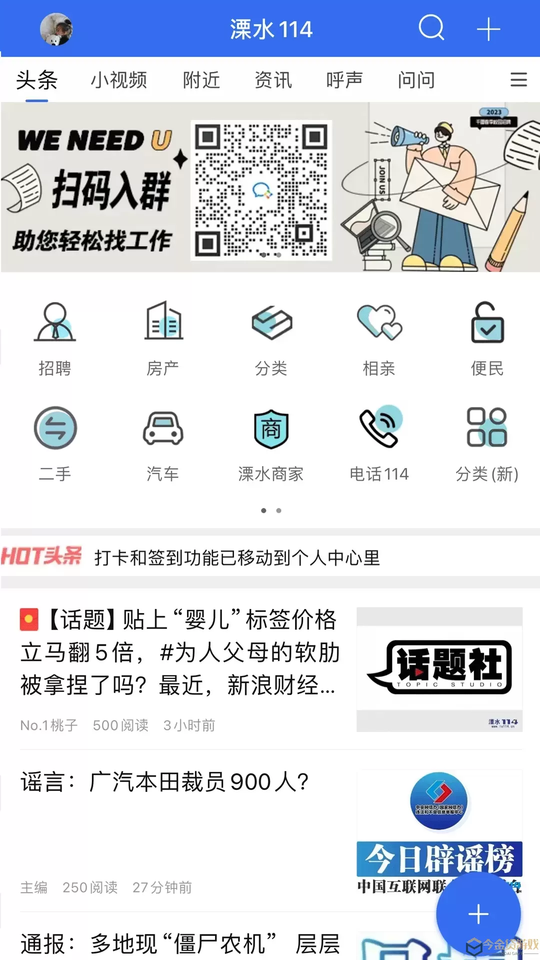 溧水114官网版手机版