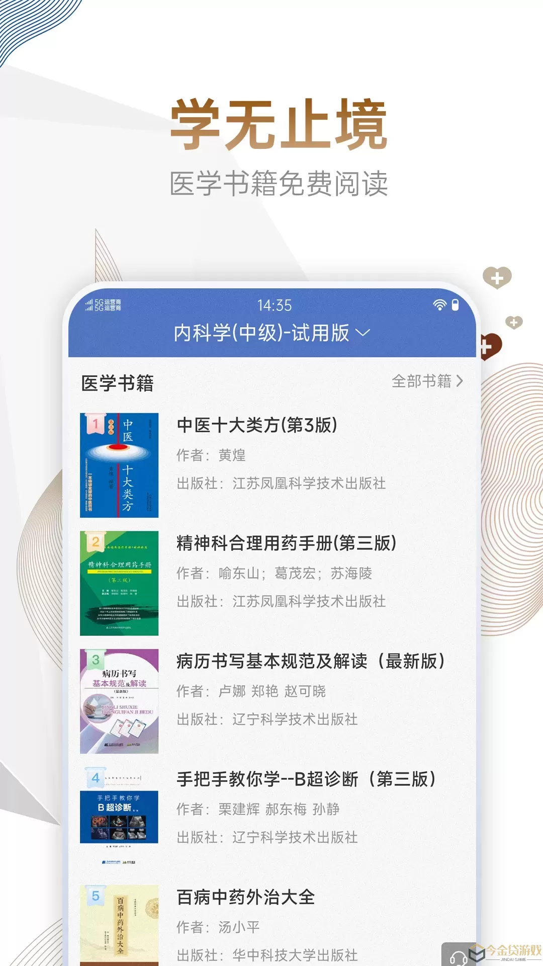 内科主治医师考试宝典官网版app