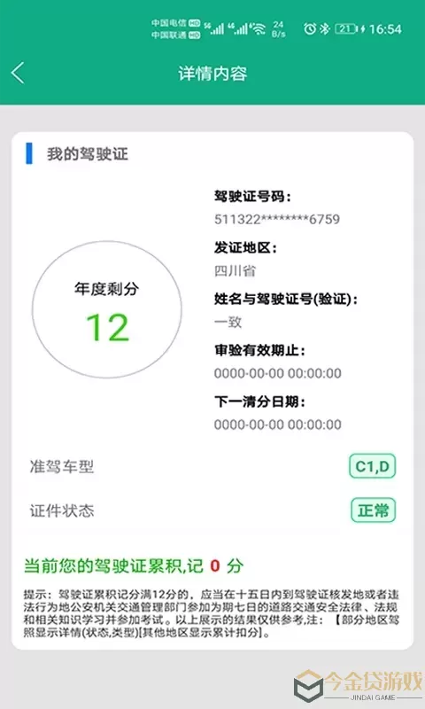 驾驶证查询app下载