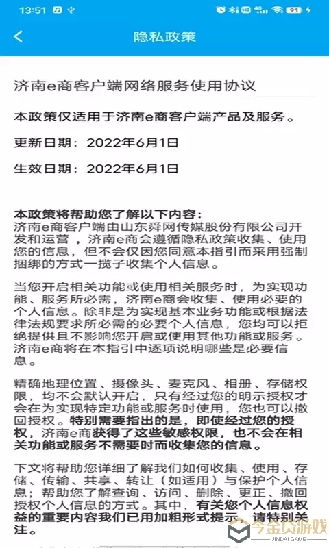 济南e商官网版手机版