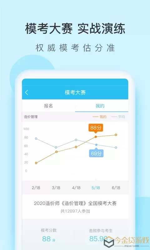 造价师万题库官网版app