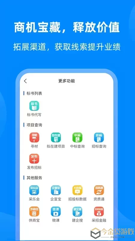 采招网官方版下载