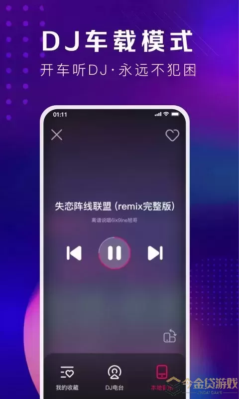 酷狗DJ官方正版下载