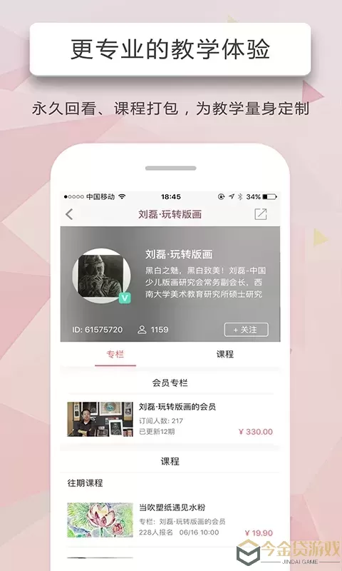 人人讲官网版app