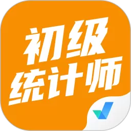 初级统计师考试聚题库官网版手机版