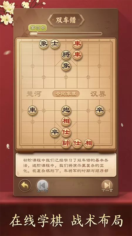 全民象棋下载官方版