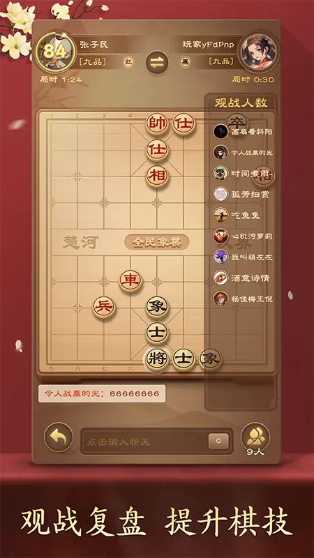 全民象棋下载官方版