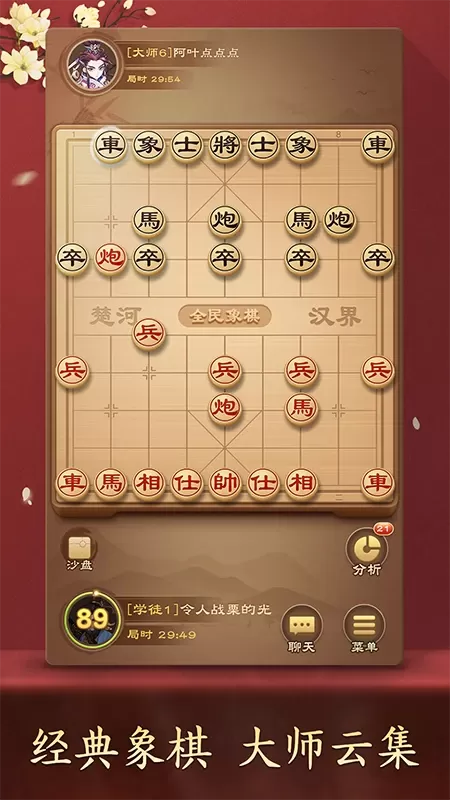 全民象棋下载官方版