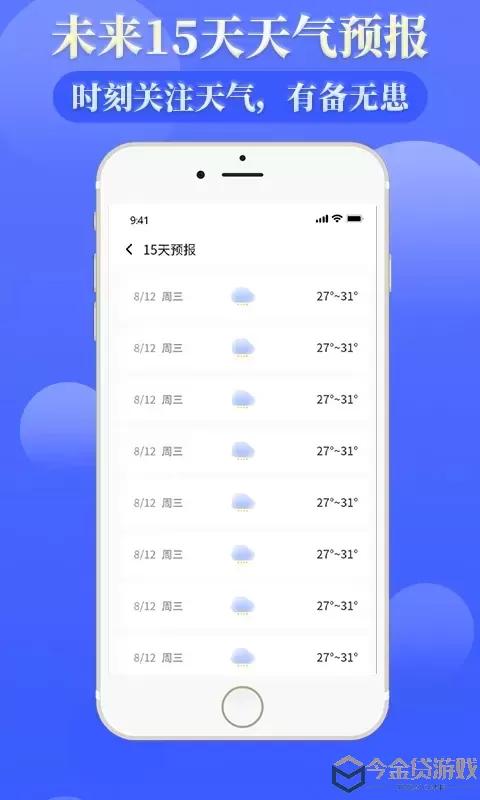 雨时天气下载新版