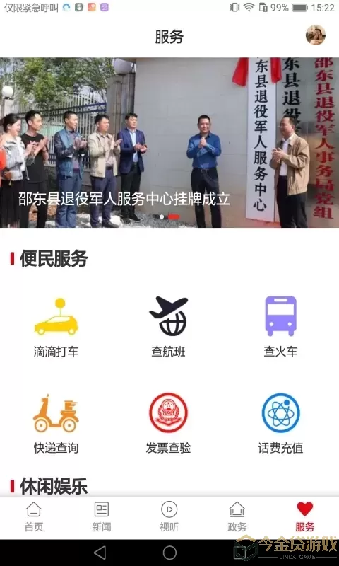 新邵东app下载