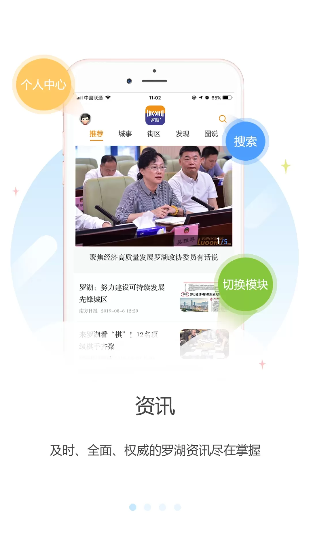 罗湖Plus官网版app