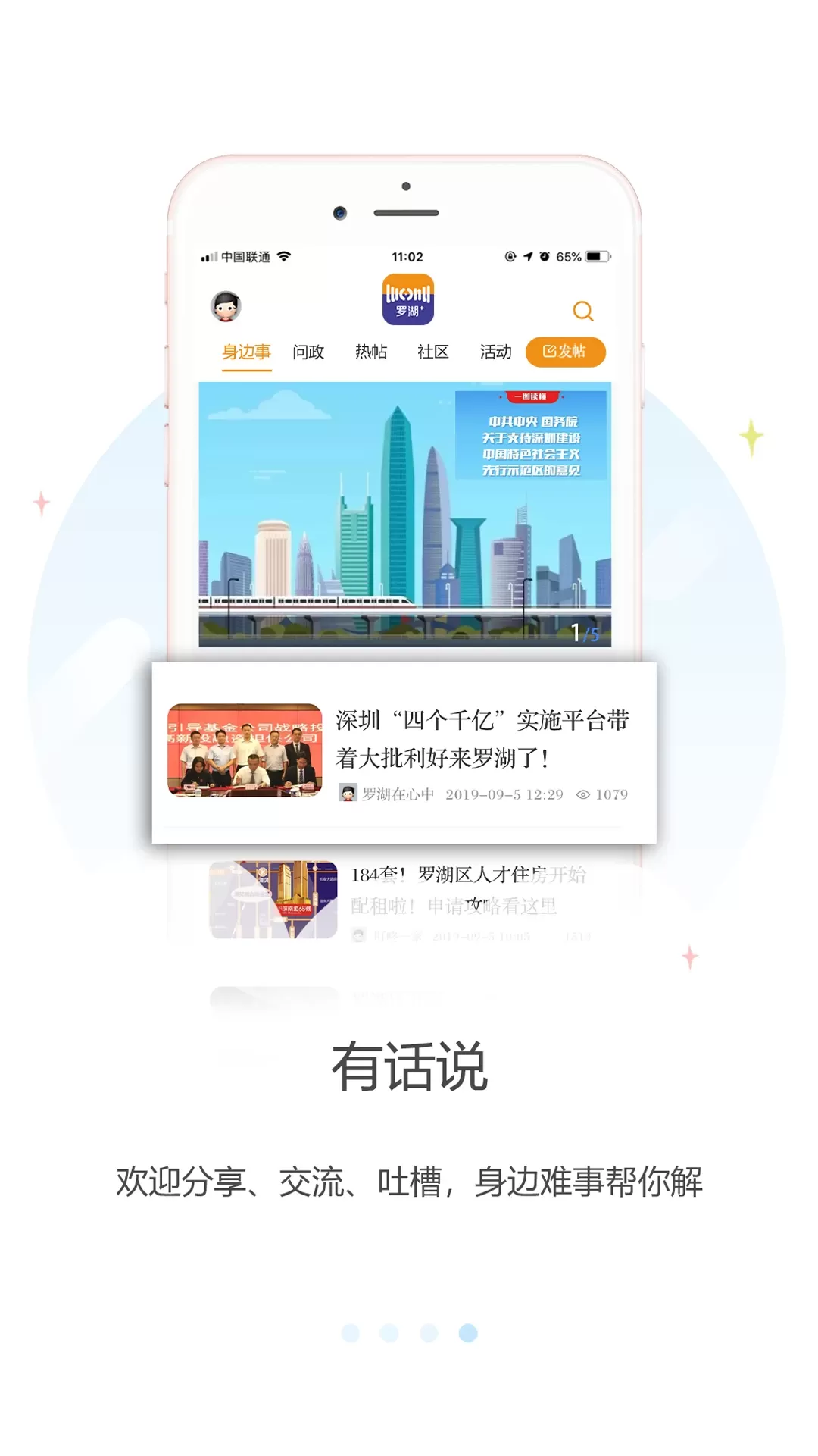 罗湖Plus官网版app