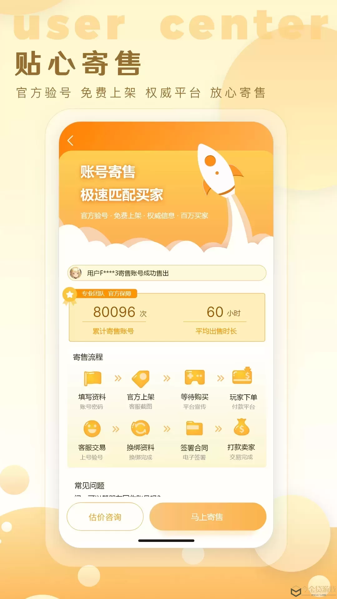 星河代售最新版本下载