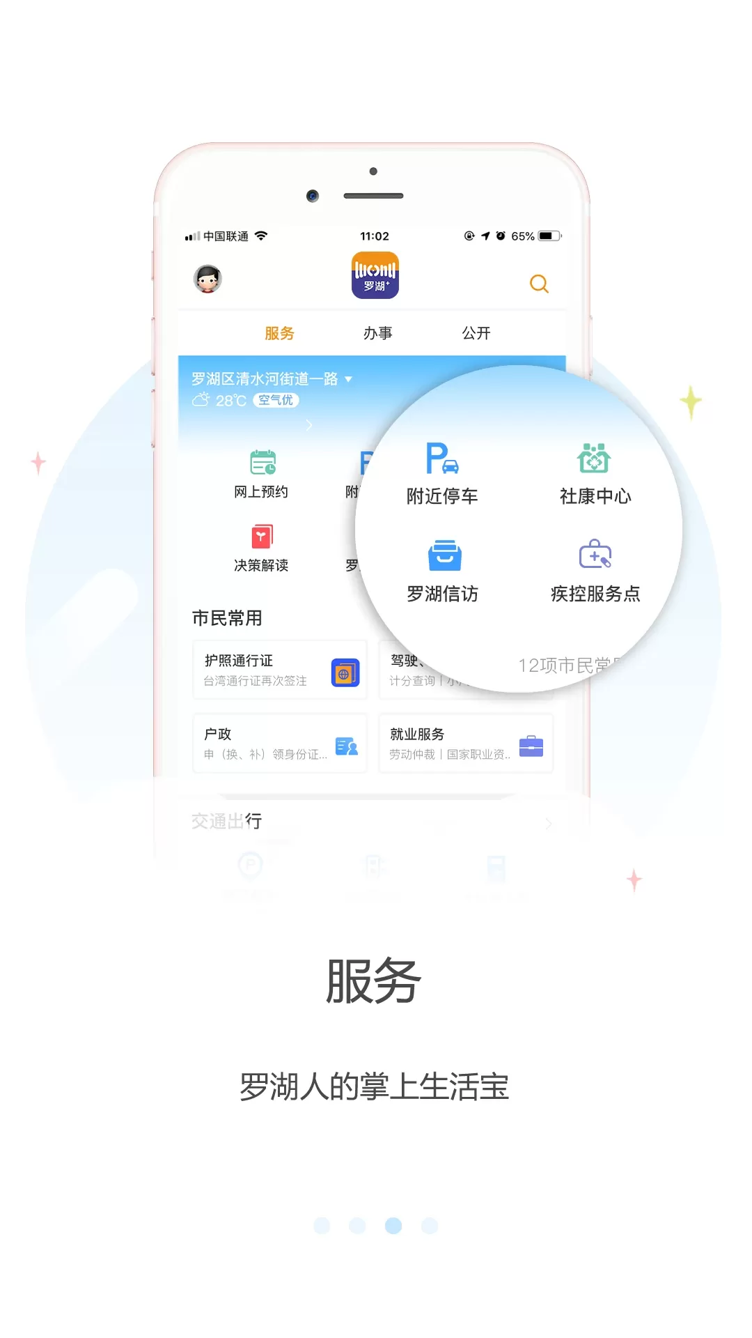 罗湖Plus官网版app