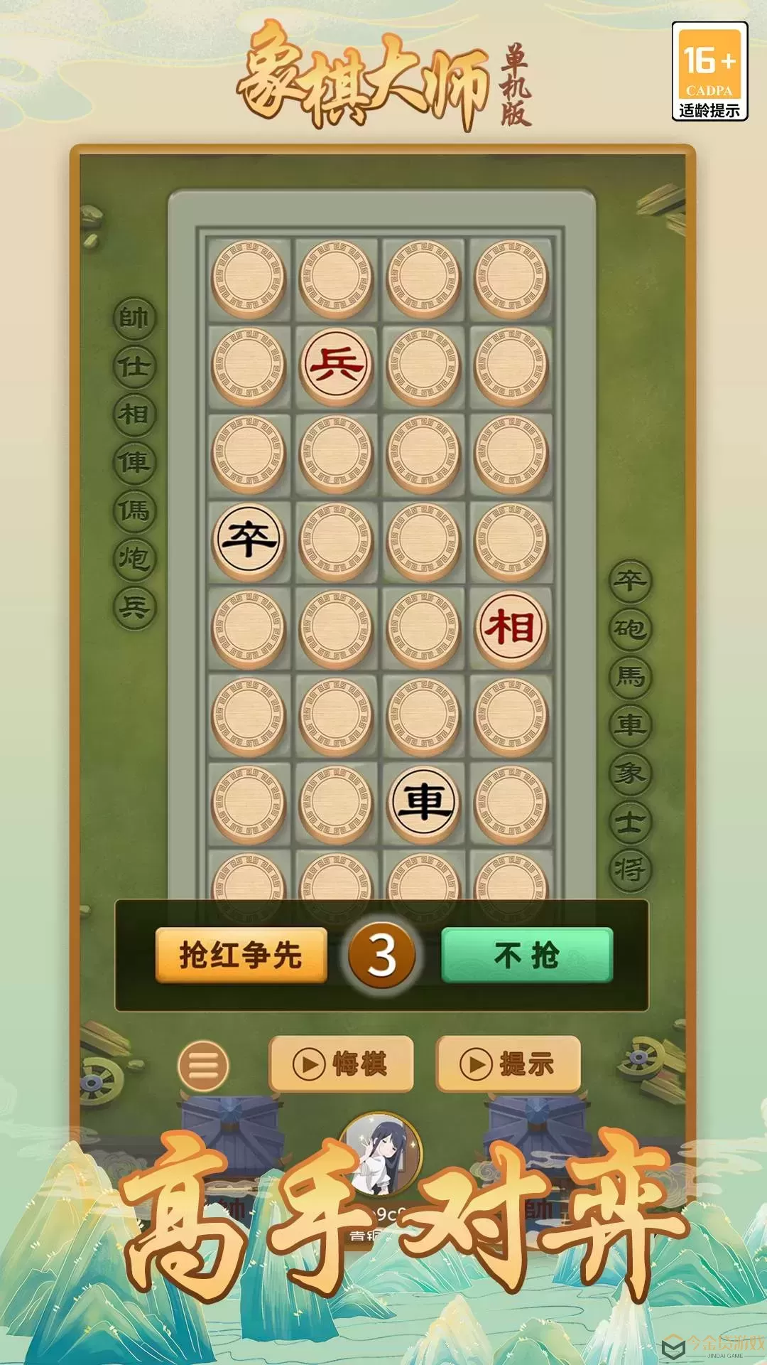 象棋大师（单机版）免费手机版