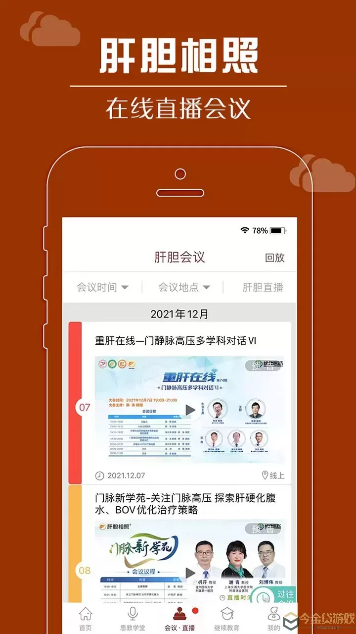 肝胆相照专家版app最新版