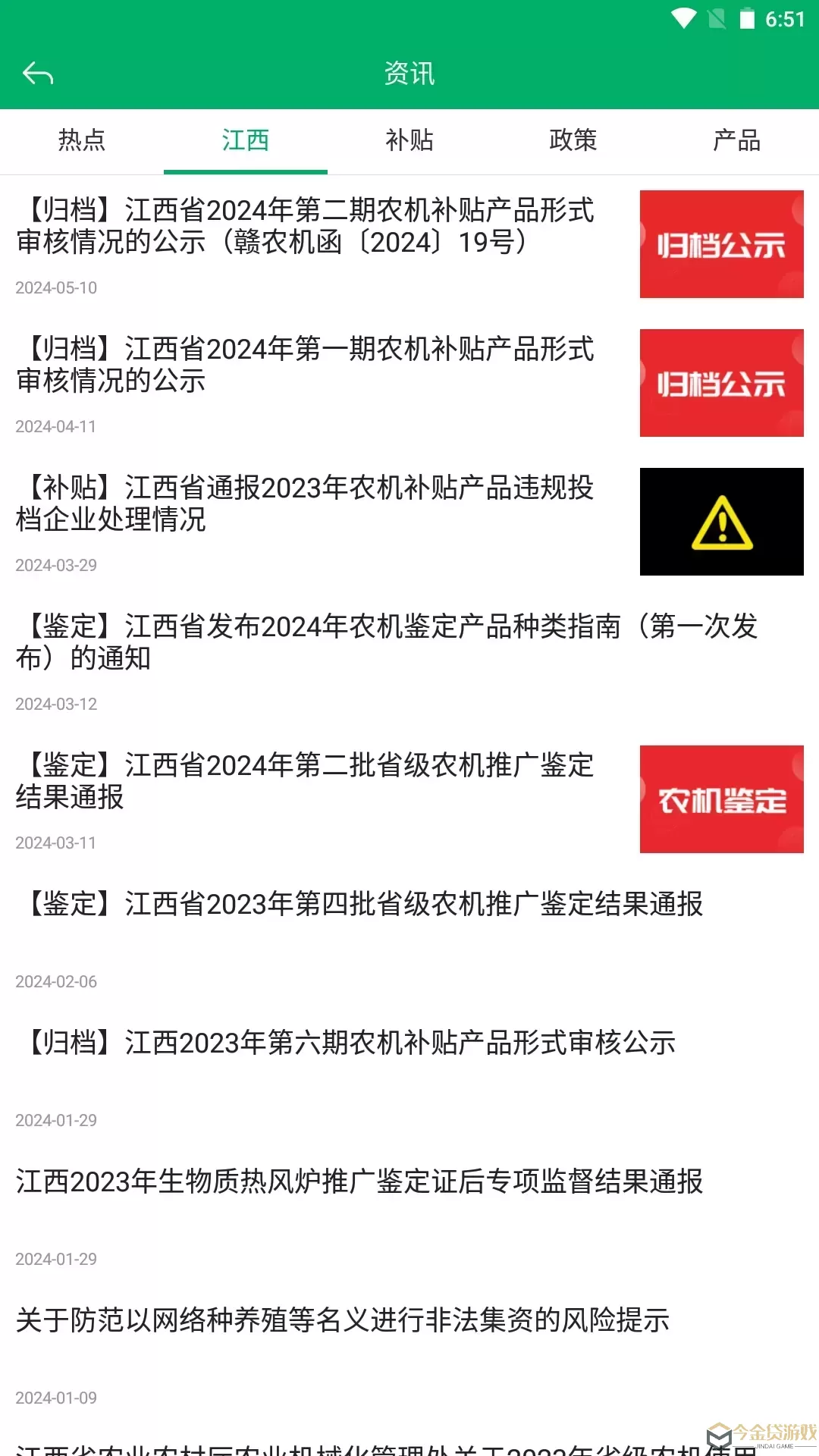 赣机通官网版app