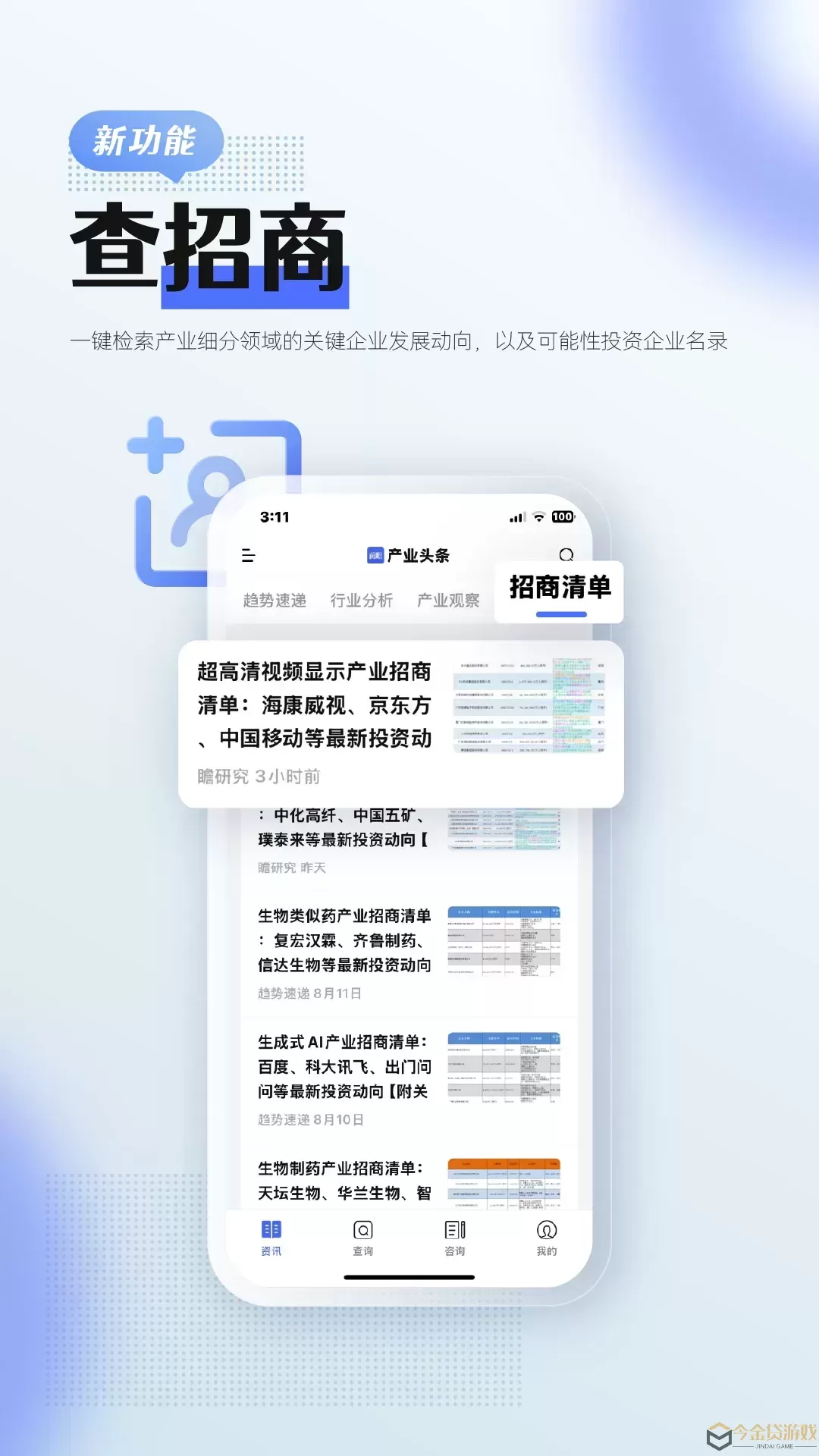 前瞻经济学人app下载