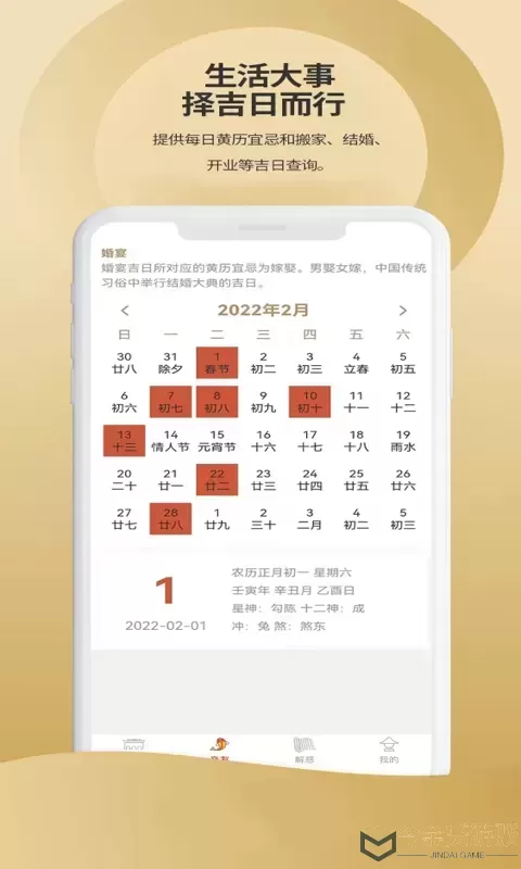 吉祥星事历下载安装免费