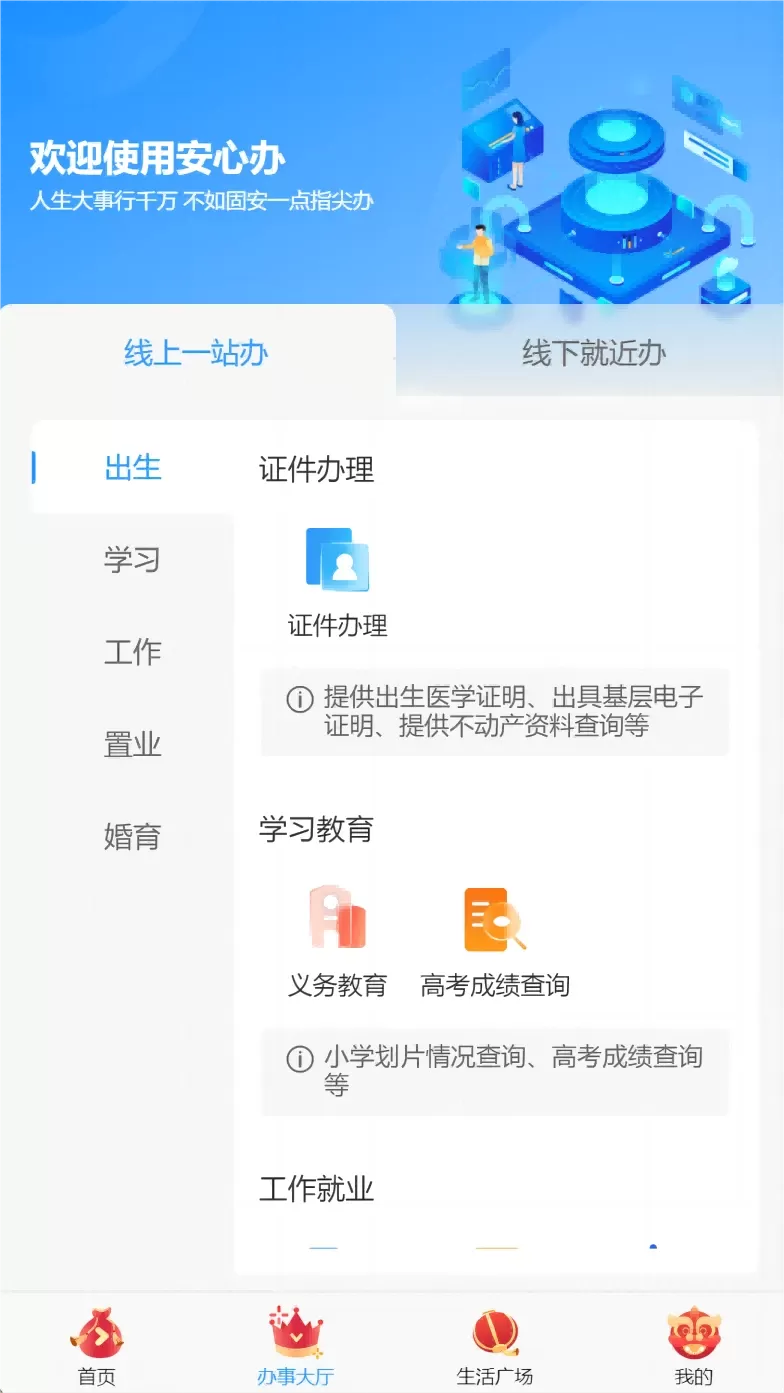 固安安心办官网版app