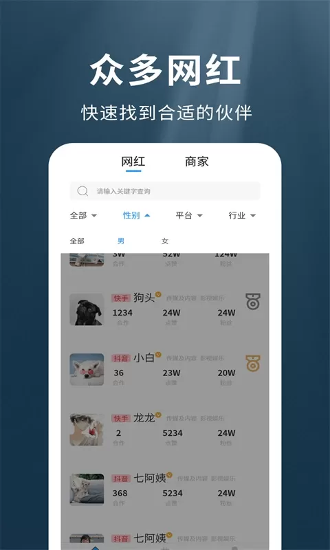 我是网红MCN免费版下载