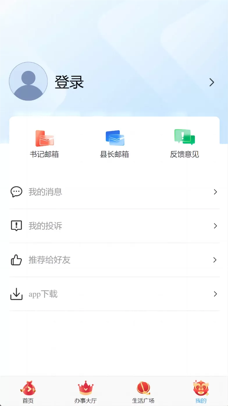 固安安心办官网版app