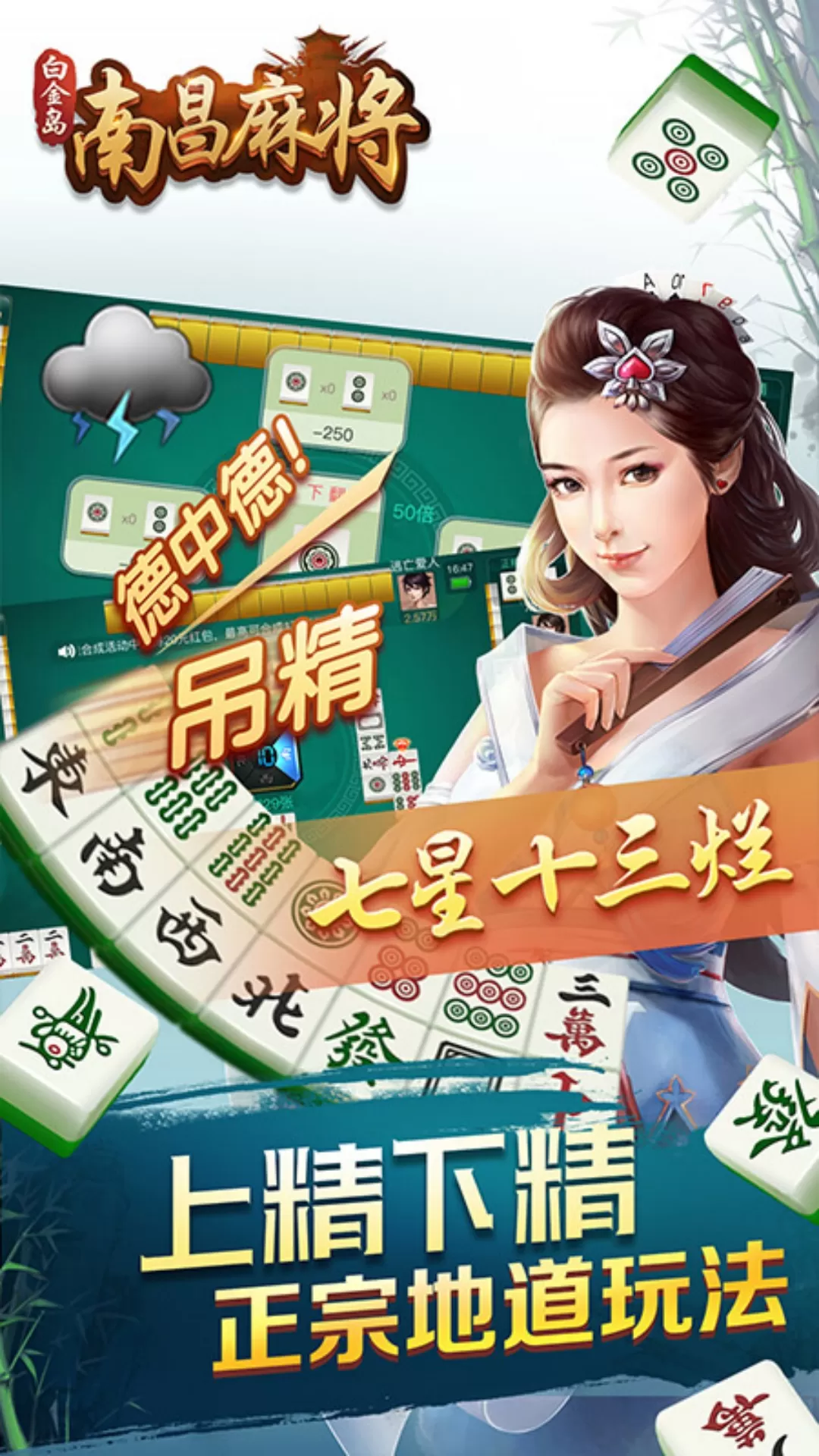 白金岛南昌麻将官网版