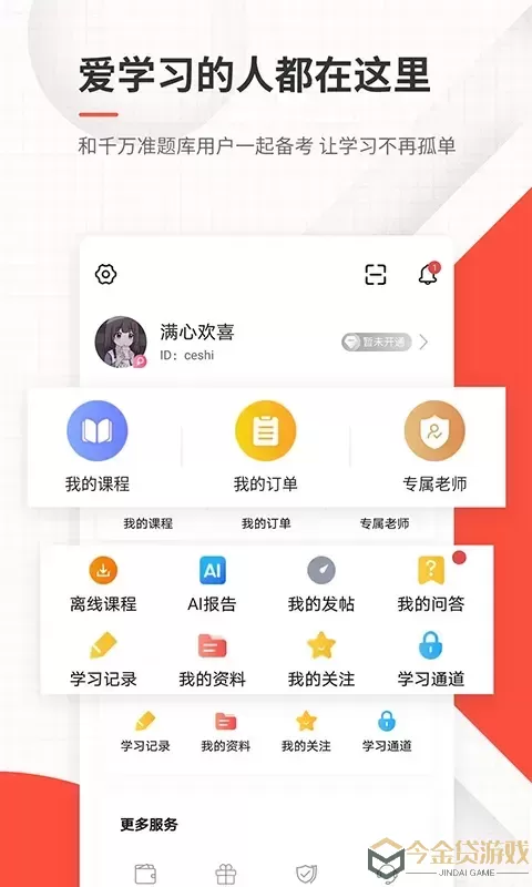 环境影响评价师准题库官网版手机版