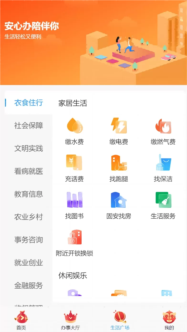 固安安心办官网版app