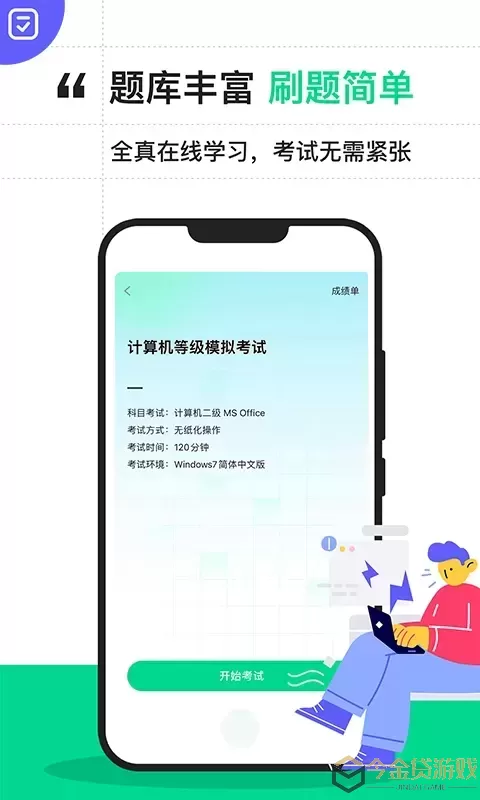 计算机二级宝典官方版下载